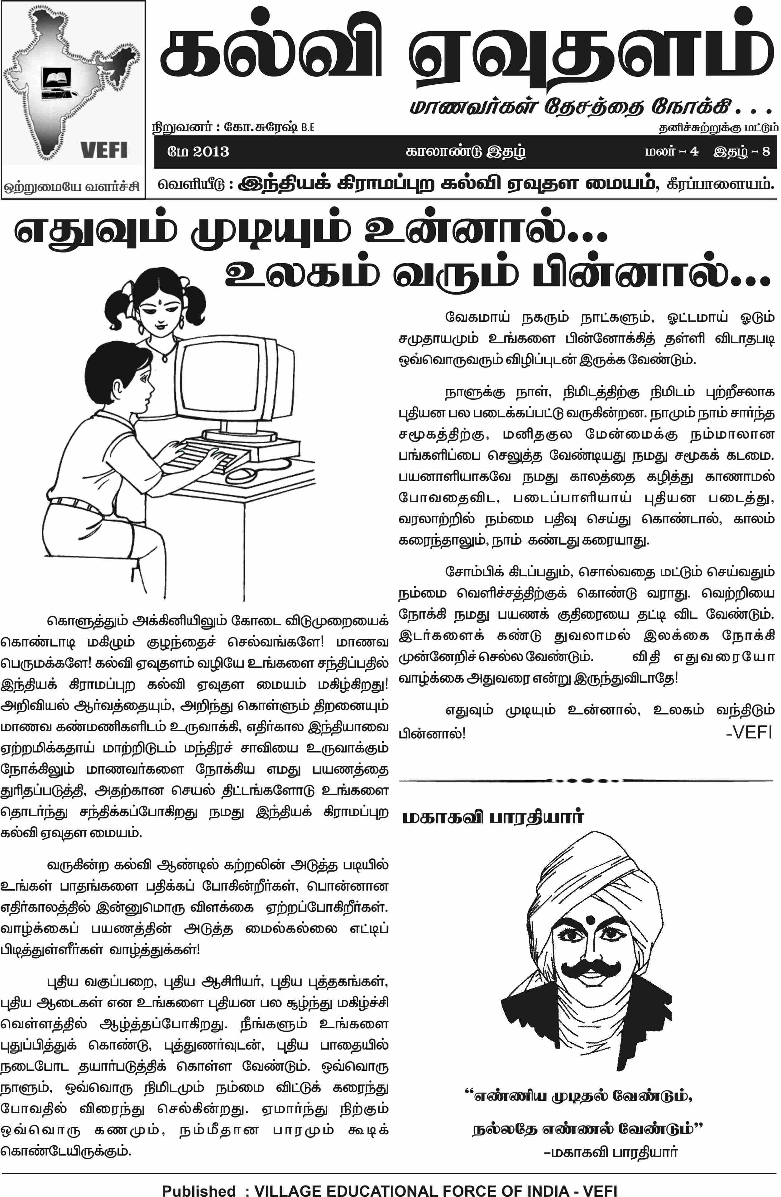 Kalvi Evuthalam Quartly Magazine